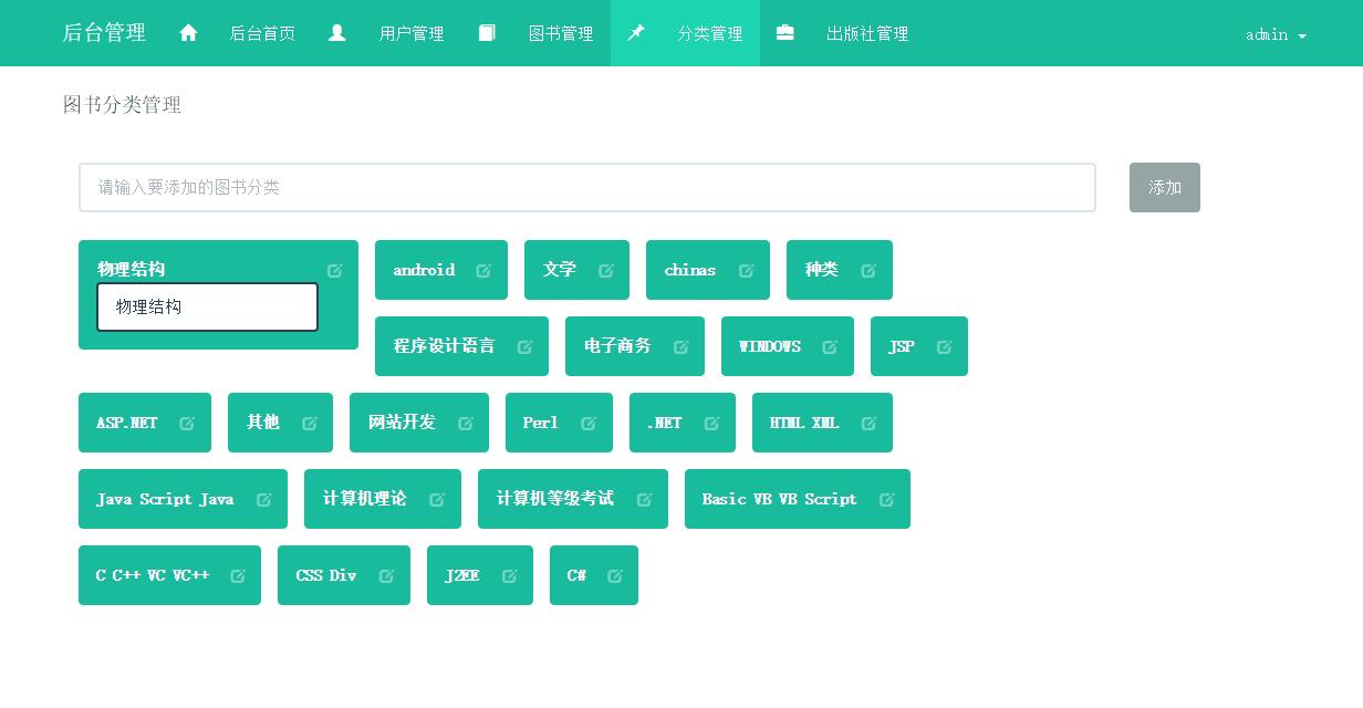 后台-图书分类 