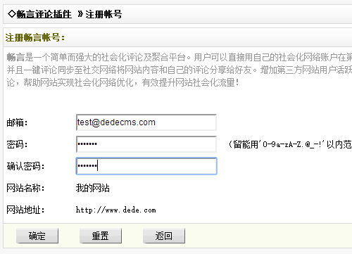 dedecms畅言评论模块使用说明