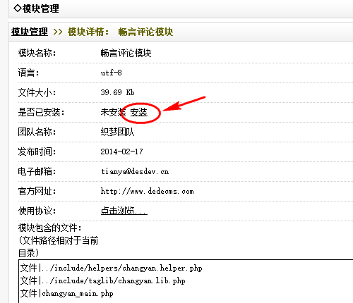 dedecms畅言评论模块使用说明