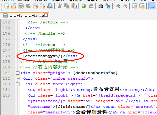 dedecms畅言评论模块使用说明