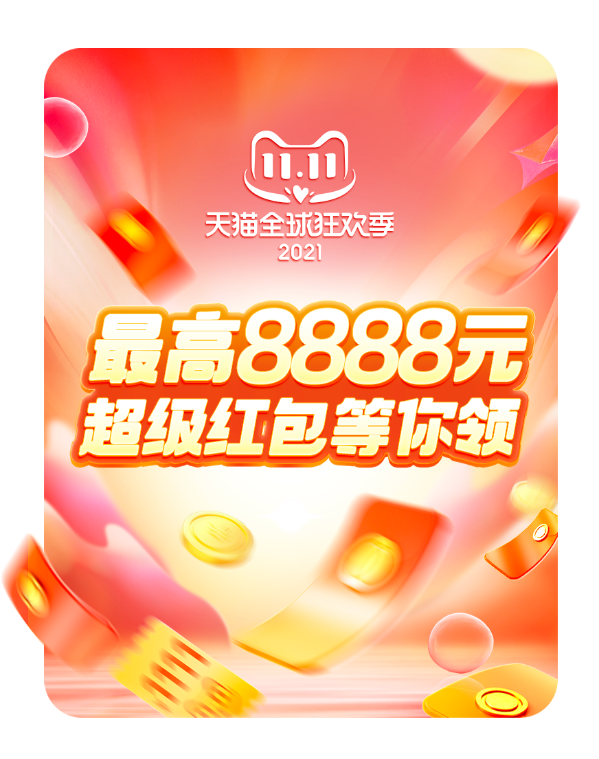 最高8888元弹窗.png