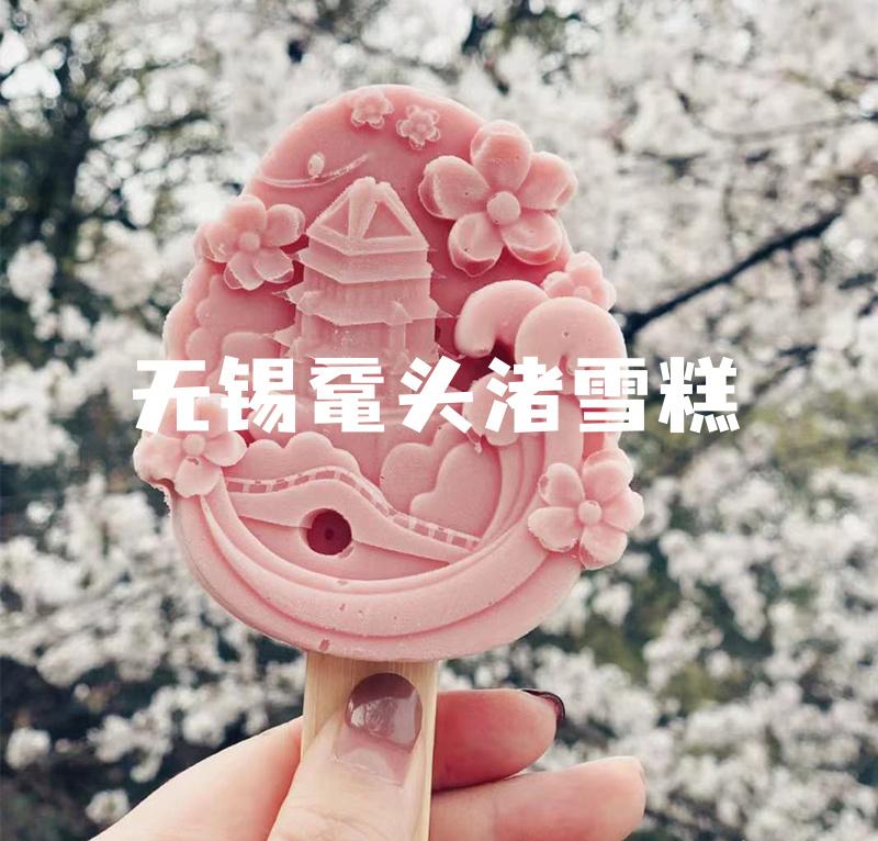 想吃一口！文创雪糕“大赛”进行中，你pick谁？