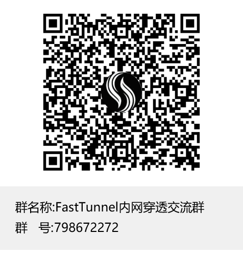 FastTunnel: 开源免费跨平台 内网穿透 远程内网电脑