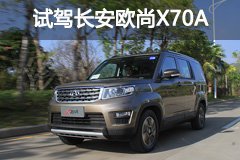 乌海合铄长安欧尚 长安欧尚X70A最新报价 诚邀莅