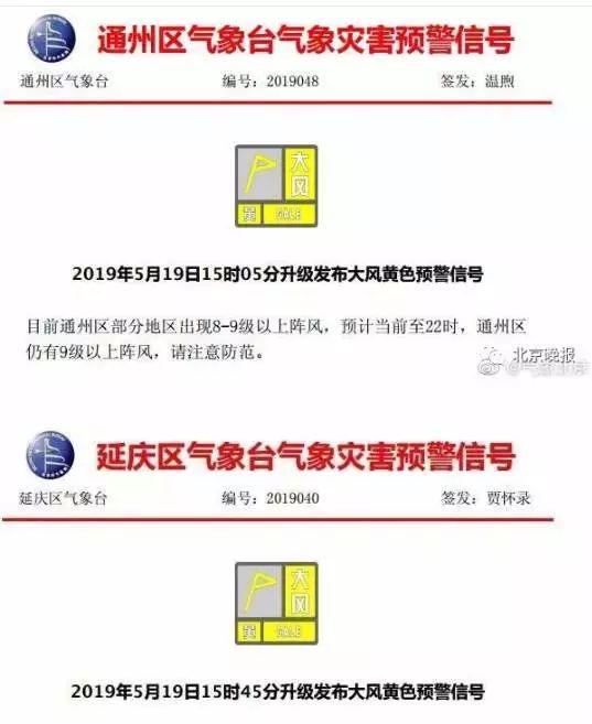 北京遭强风袭击4人身亡 航班经历惊魂一刻