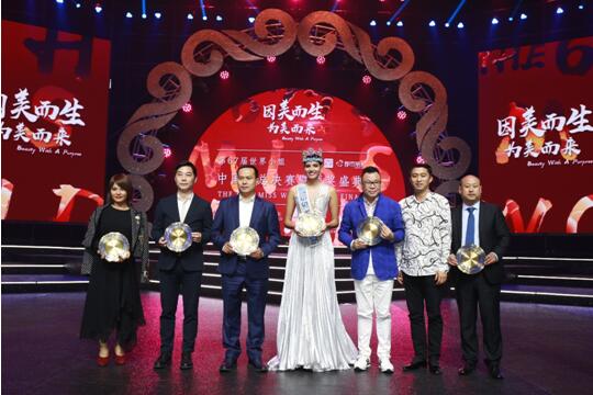 都市丽人・第67届世界小姐中国区总冠军在大连诞生