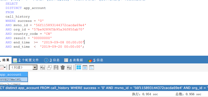  SQL慢查询经历与解决方案 