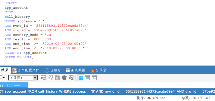  SQL慢查询经历与解决方案 