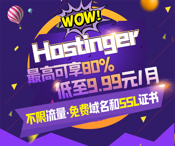 Hostinger美国主机