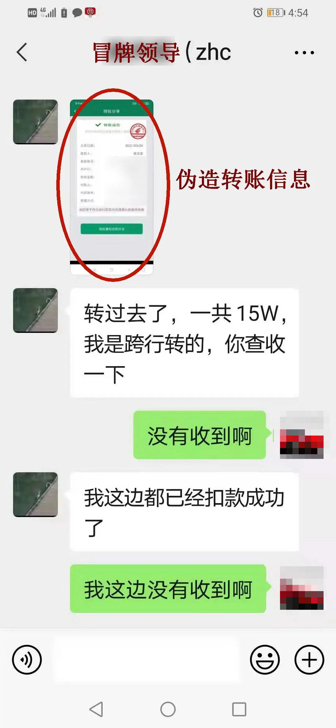 全民反诈｜紧急预警！遇到这样的“领导”千万