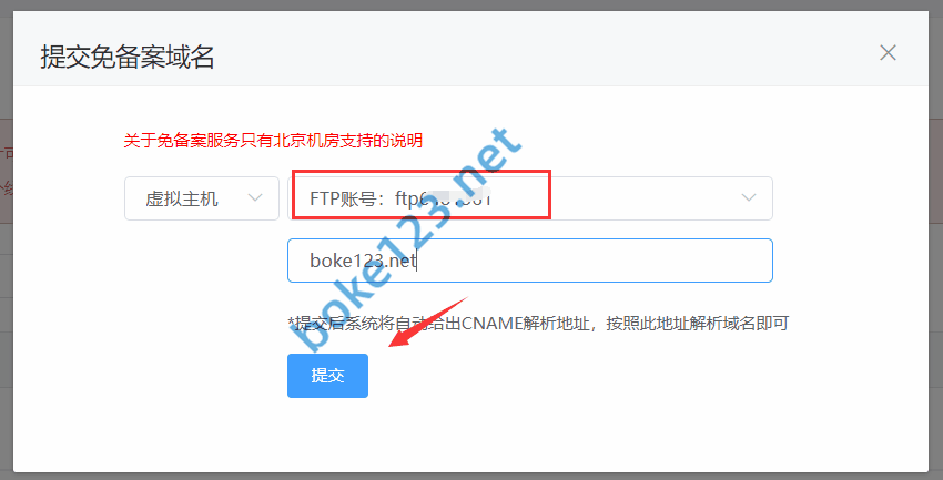 三丰云免费虚拟主机如何绑定添加域名？可以添加免备案域名吗？ 第6张-boke123.net