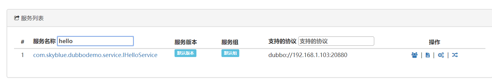 springboot2中使用dubbo的三重境界 