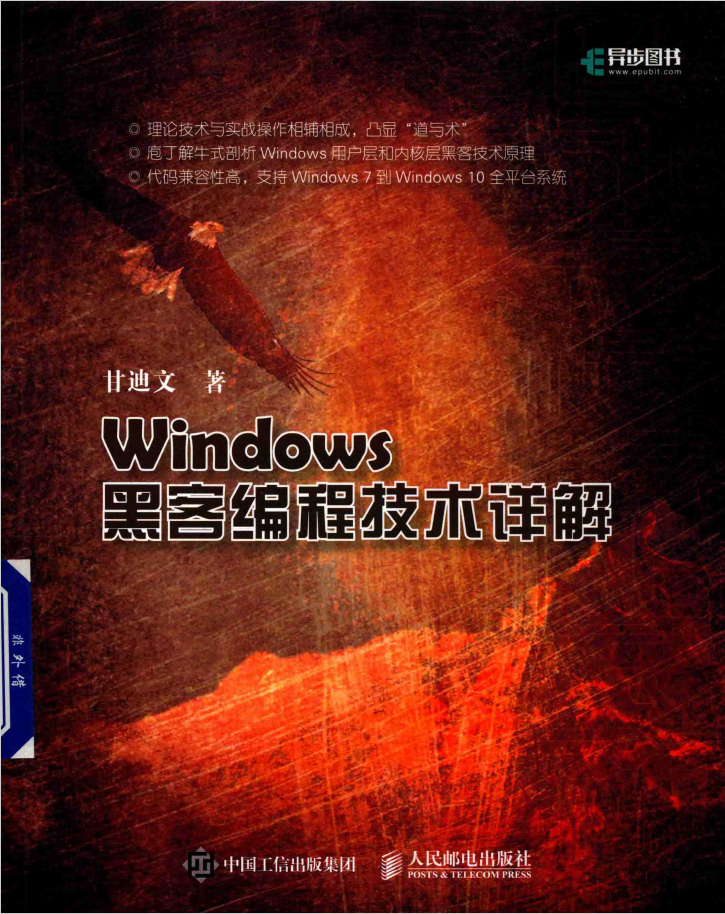 Windows黑客编程技术详解  PDF下载插图
