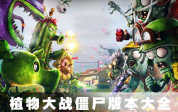 PVZ浮梦游戏安卓版