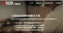 免费申请环洋诚信（TrustOcean）提供的泛域名（多