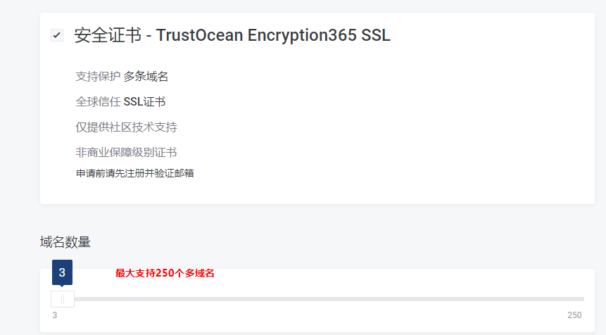 免费申请环洋诚信（TrustOcean）提供的泛域名（多域名）SSL证书