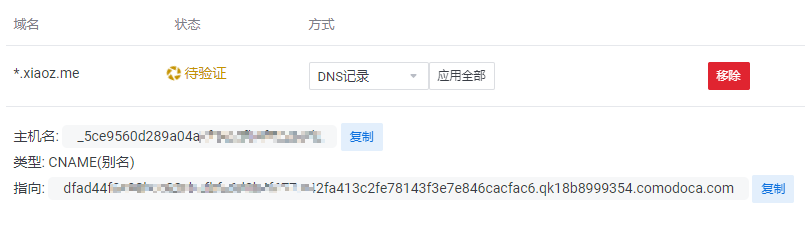 免费申请环洋诚信（TrustOcean）提供的泛域名（多域名）SSL证书