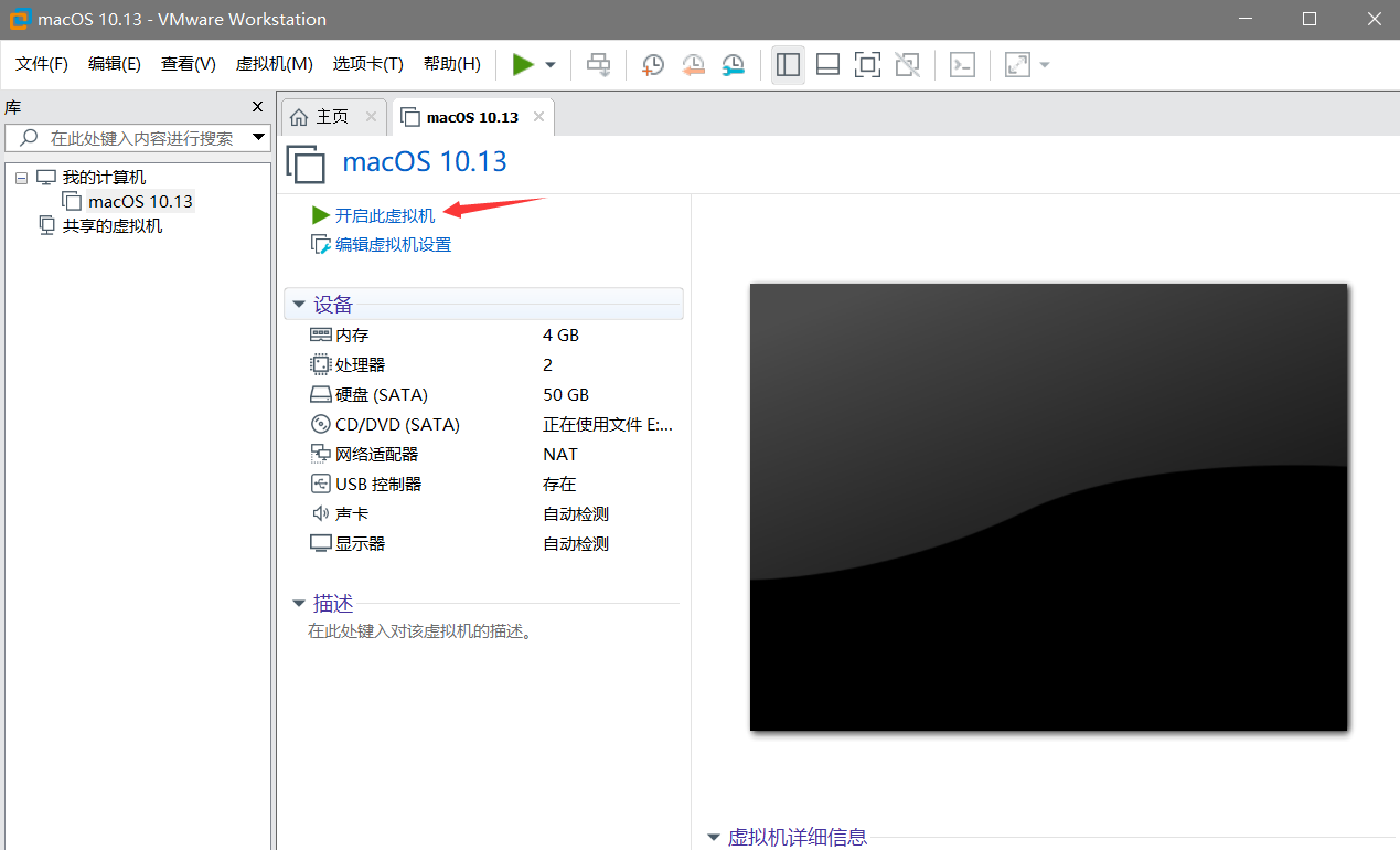 VMware 15 安装 MAC OS 10.13 原版（详细图文教程） 