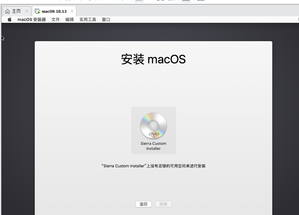 VMware 15 安装 MAC OS 10.13 原版（详细图文教程） 