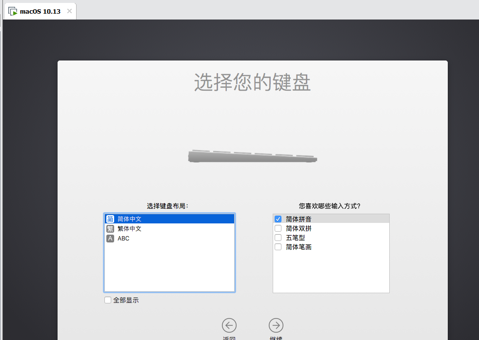 VMware 15 安装 MAC OS 10.13 原版（详细图文教程） 