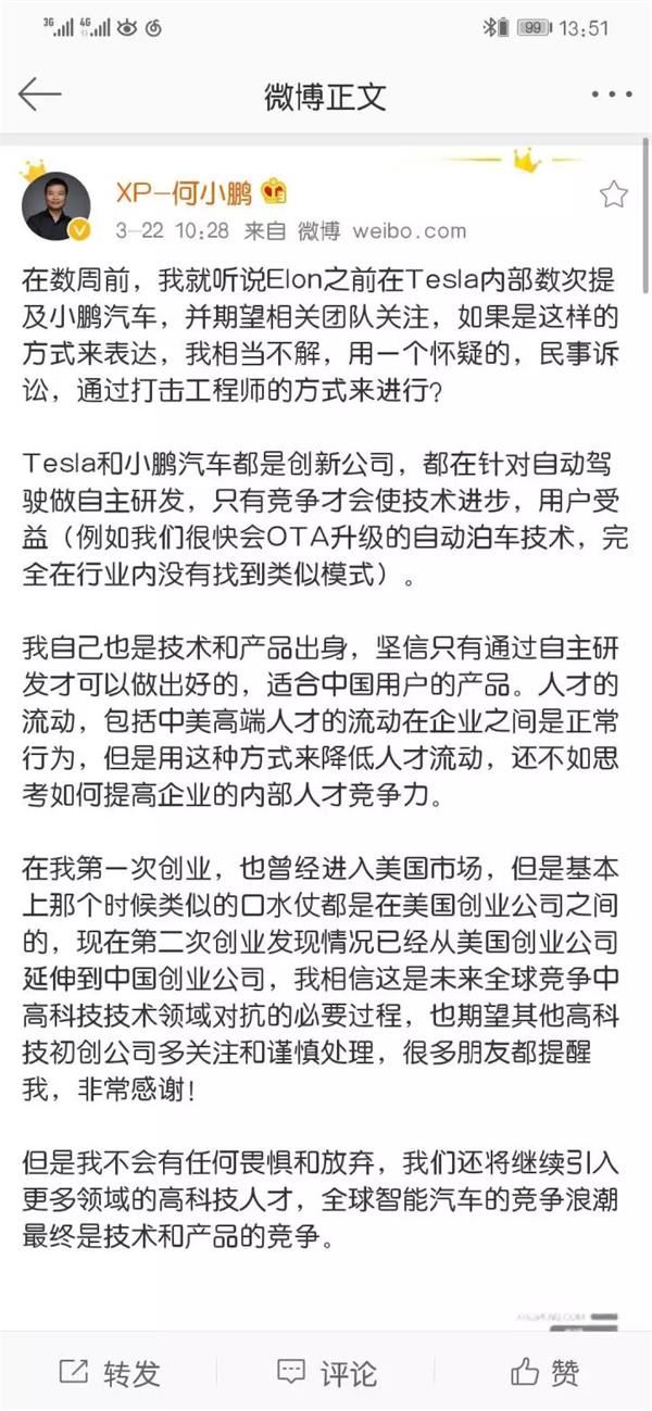 小鹏汽车员工又双��被指控窃取商业机密！这