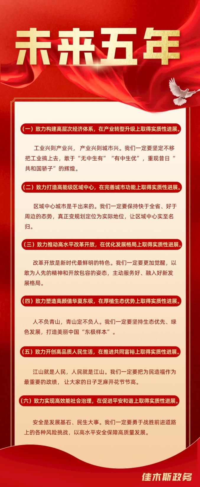 佳木斯市政府工作报告：未来5年和2022年，我们