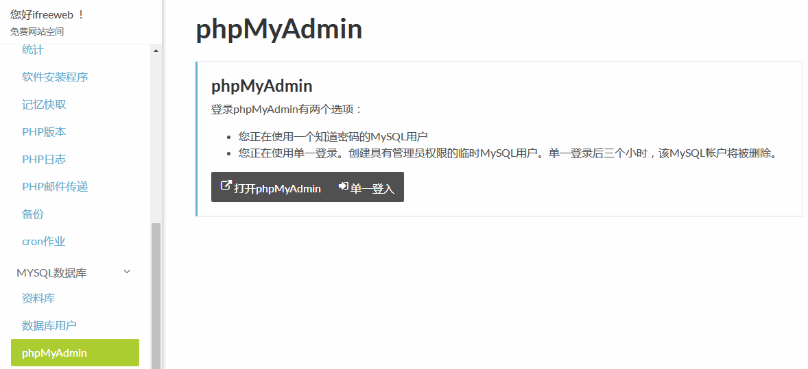 准备登陆lima-city的phpmyadmin