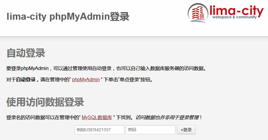 使用密码登陆lima-city的phpMyAdmin