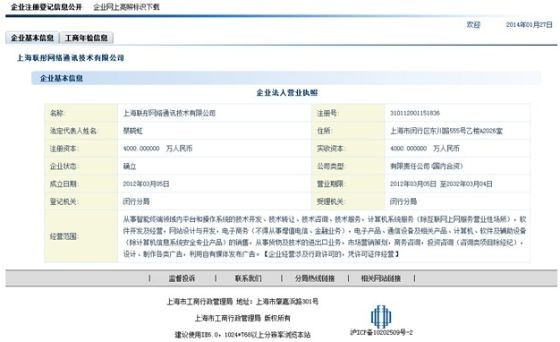 上海市工商局网站上可以查询到上海联彤网络通讯技术有限公司的企业注册登记信息