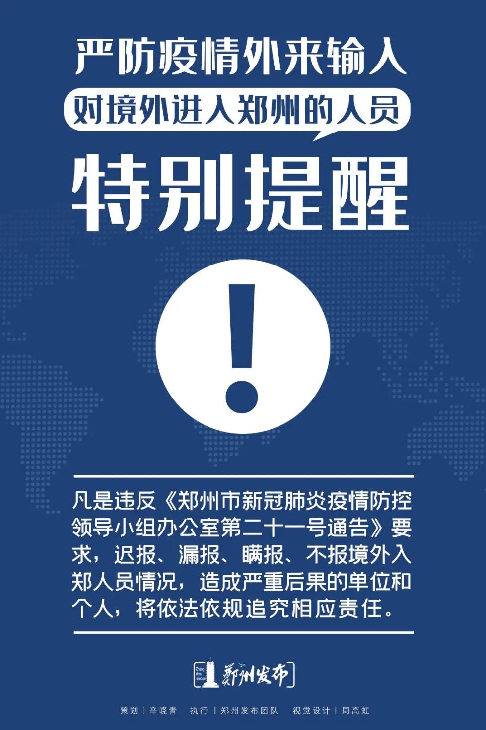 密切接触者39373人！一个王炸，惹怒千万郑州人！