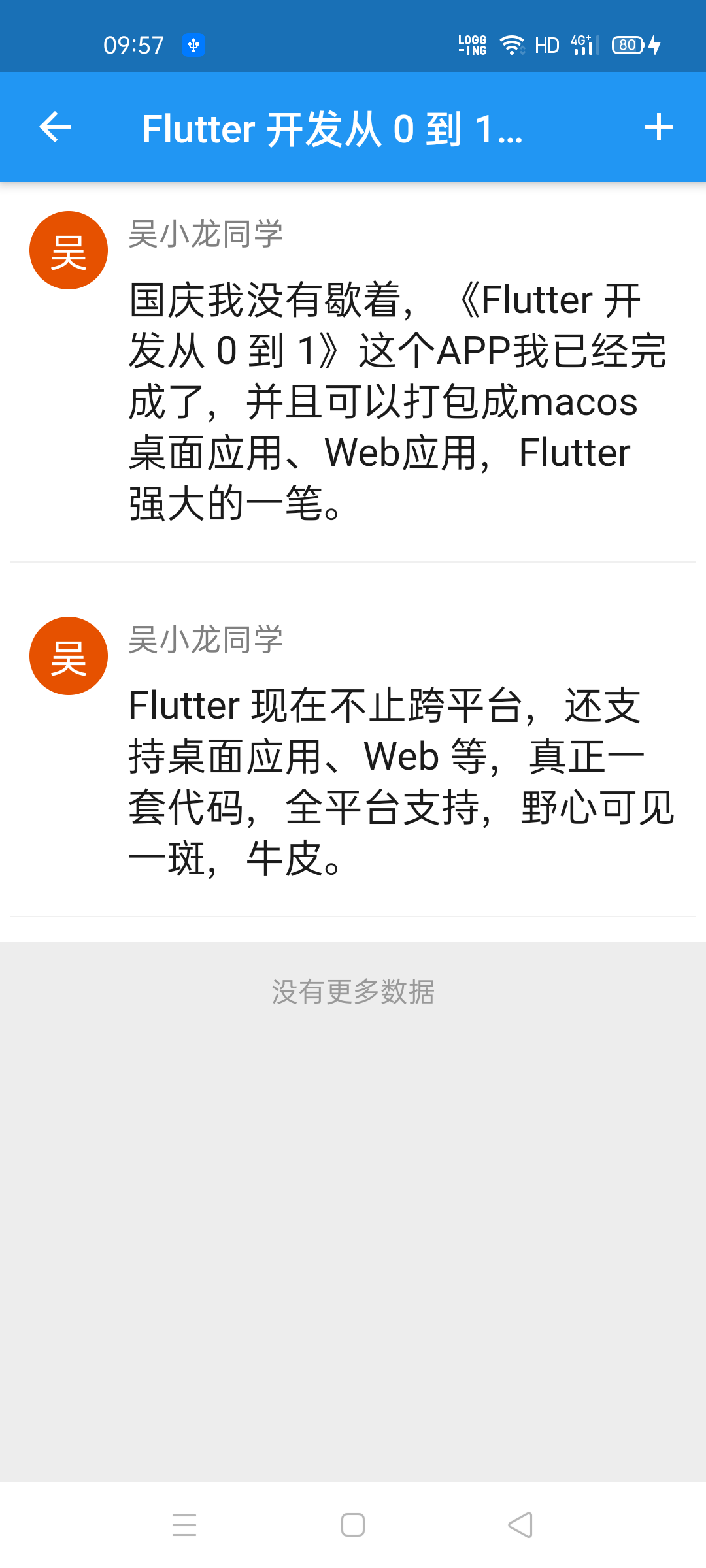 Flutter 开发从 0 到 1（五）源码 