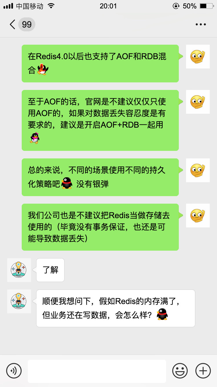 北京大公司二面：了解Redis持久化机制吗？ 