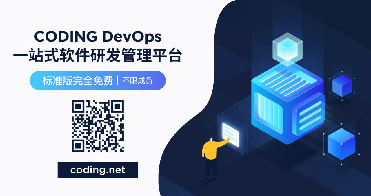 CODING —— 云原生时代的研发工具领跑者 