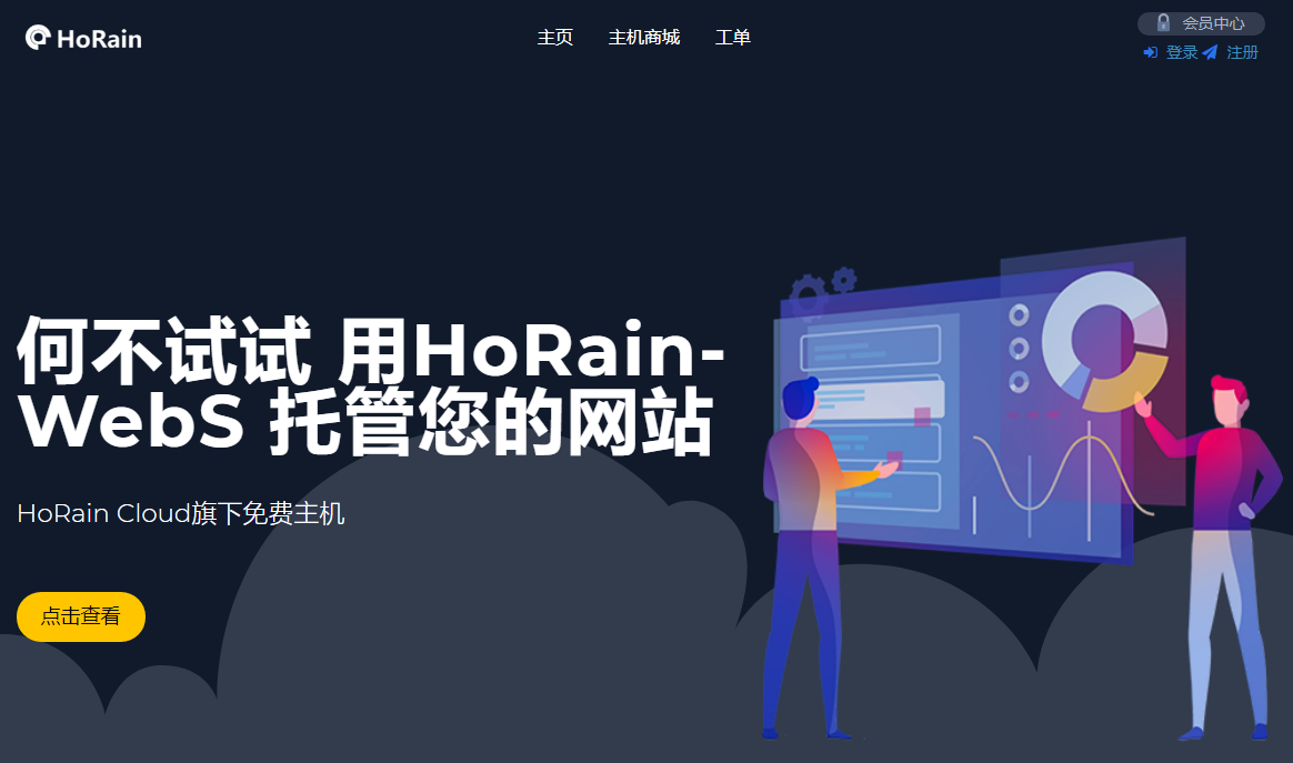 HoRain Cloud 提供100M不限流量免备案虚拟主机多国机房可选