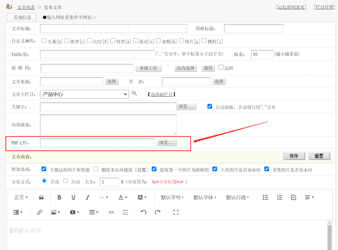 dedecms织梦文章页插入PDF文件且实时浏览