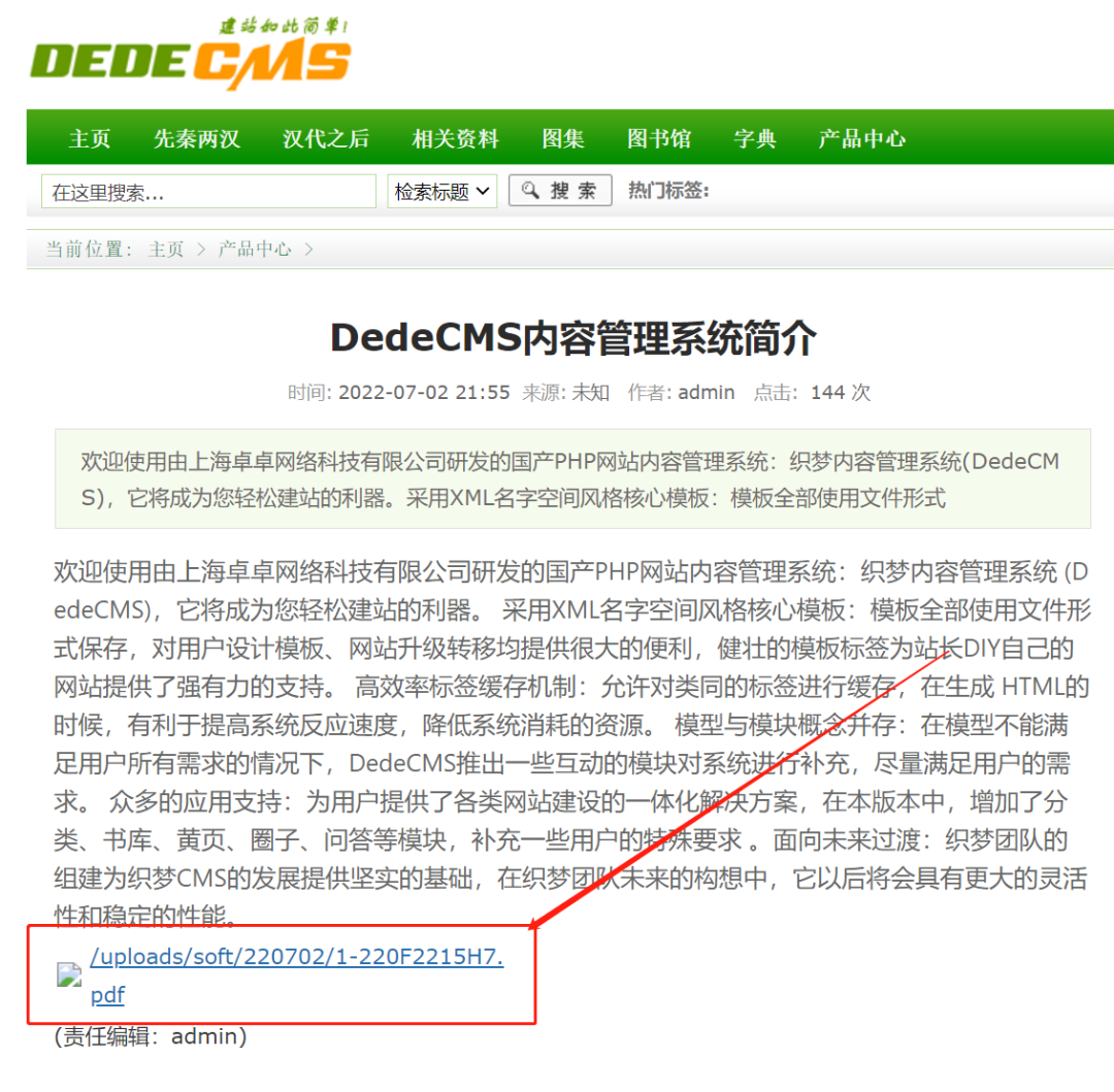 dedecms织梦文章页插入PDF文件且实时浏览