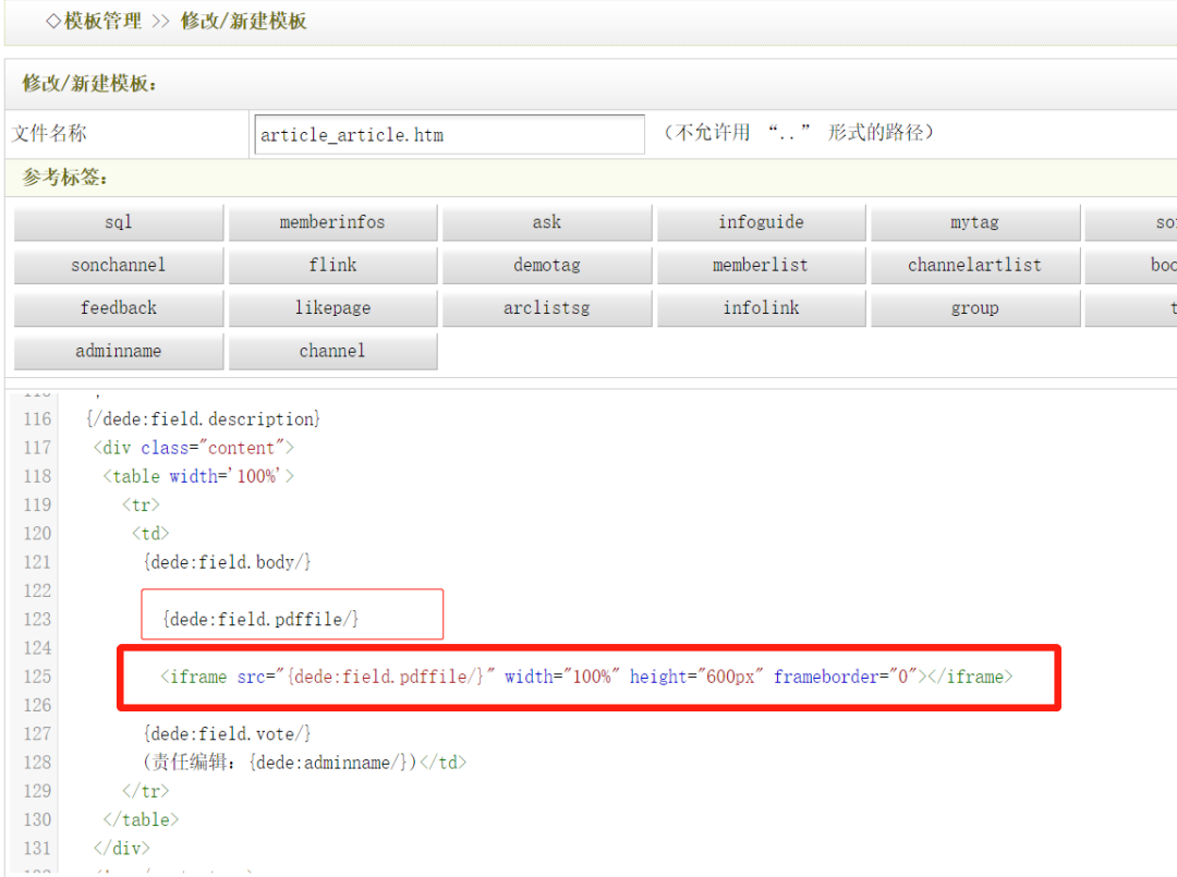 dedecms织梦文章页插入PDF文件且实时浏览