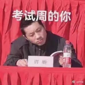 “老乡，上大怎么走”许昕的这个表情包，你们