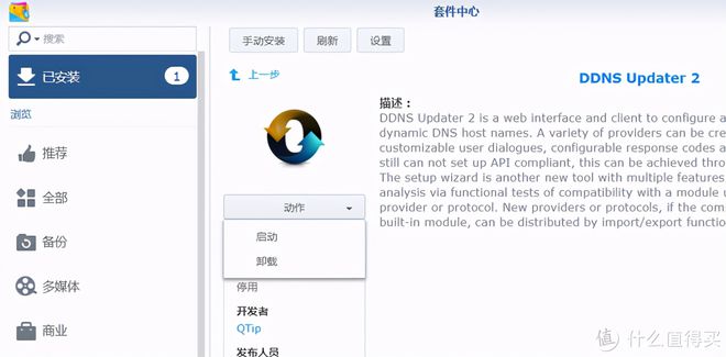 手把手教你给群晖申请免费域名+配置DDNS+领取S