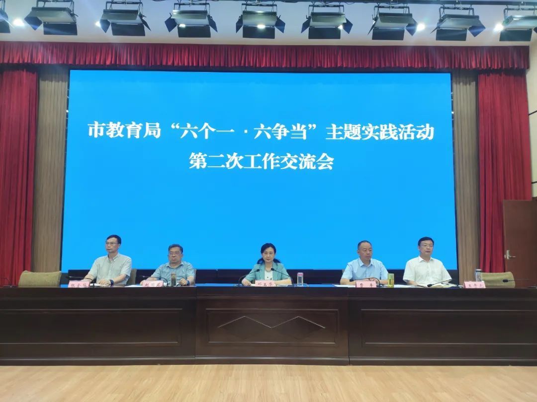 “六个一·六争当”主题实践活动交流会，第二场