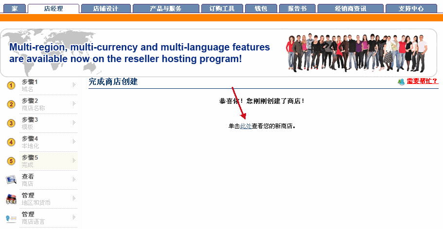 创建resellercluster商店5