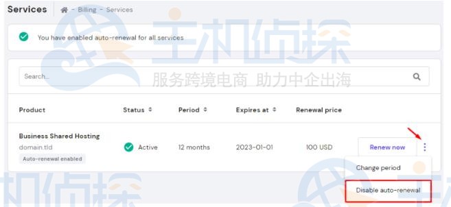 取消Hostinger主机和域名服务自动续费功能