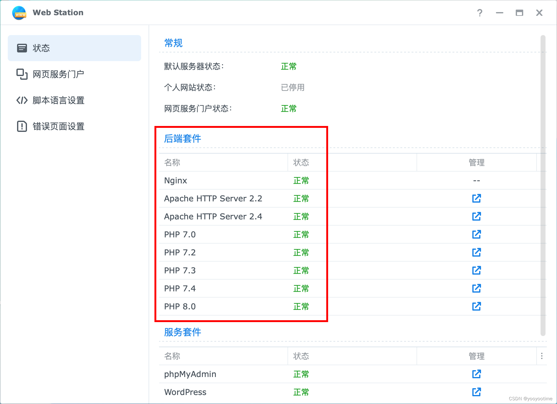 在群晖NAS上搭建WordPress动态网站并实现外网访问