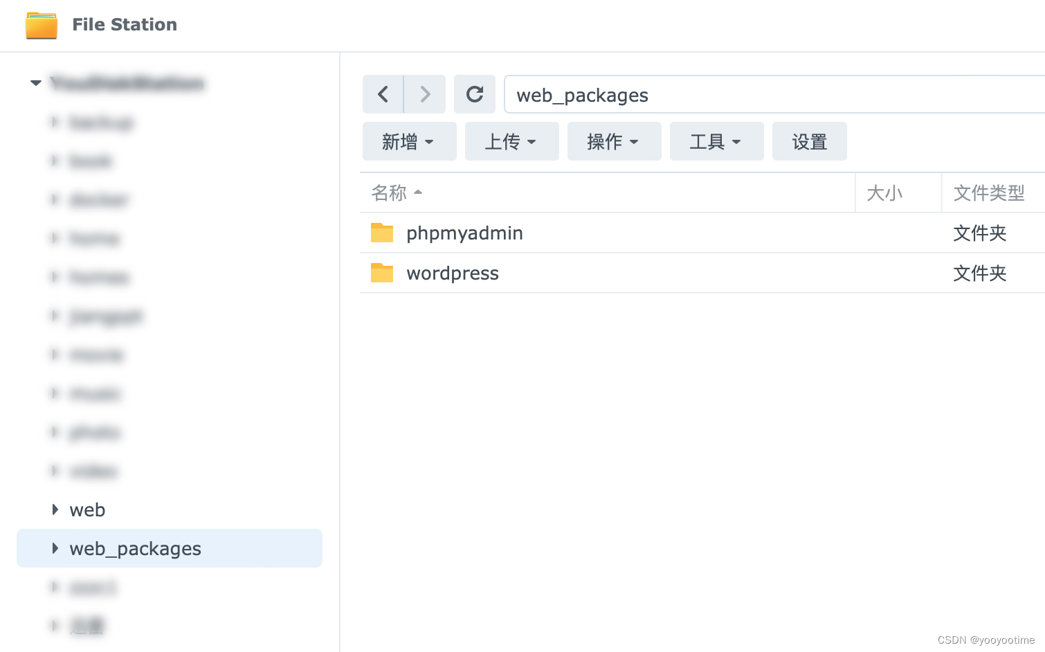 在群晖NAS上搭建WordPress动态网站并实现外网访问