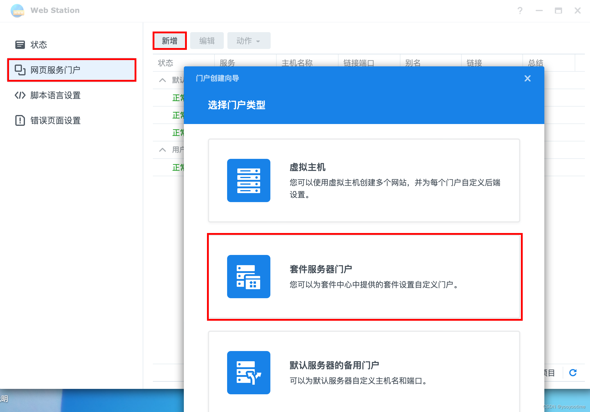 在群晖NAS上搭建WordPress动态网站并实现外网访问