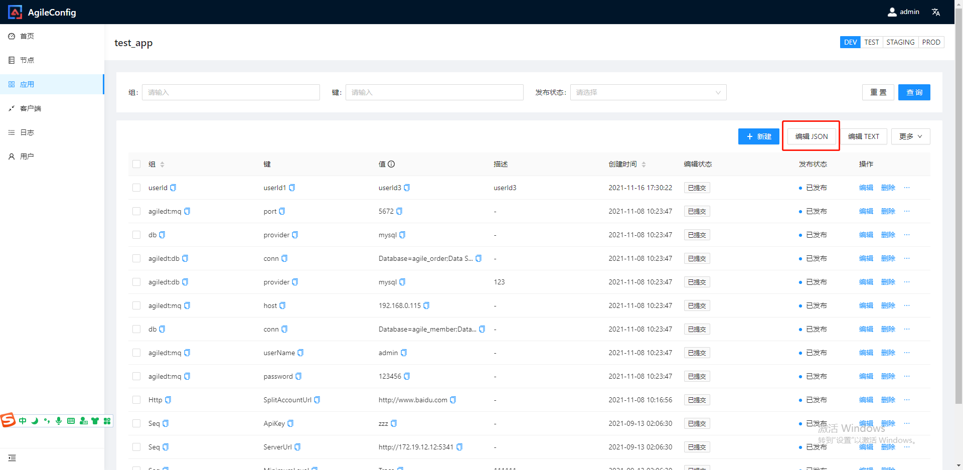 AgileConfig-1.5.5 发布 - 支持 JSON 编辑模式 