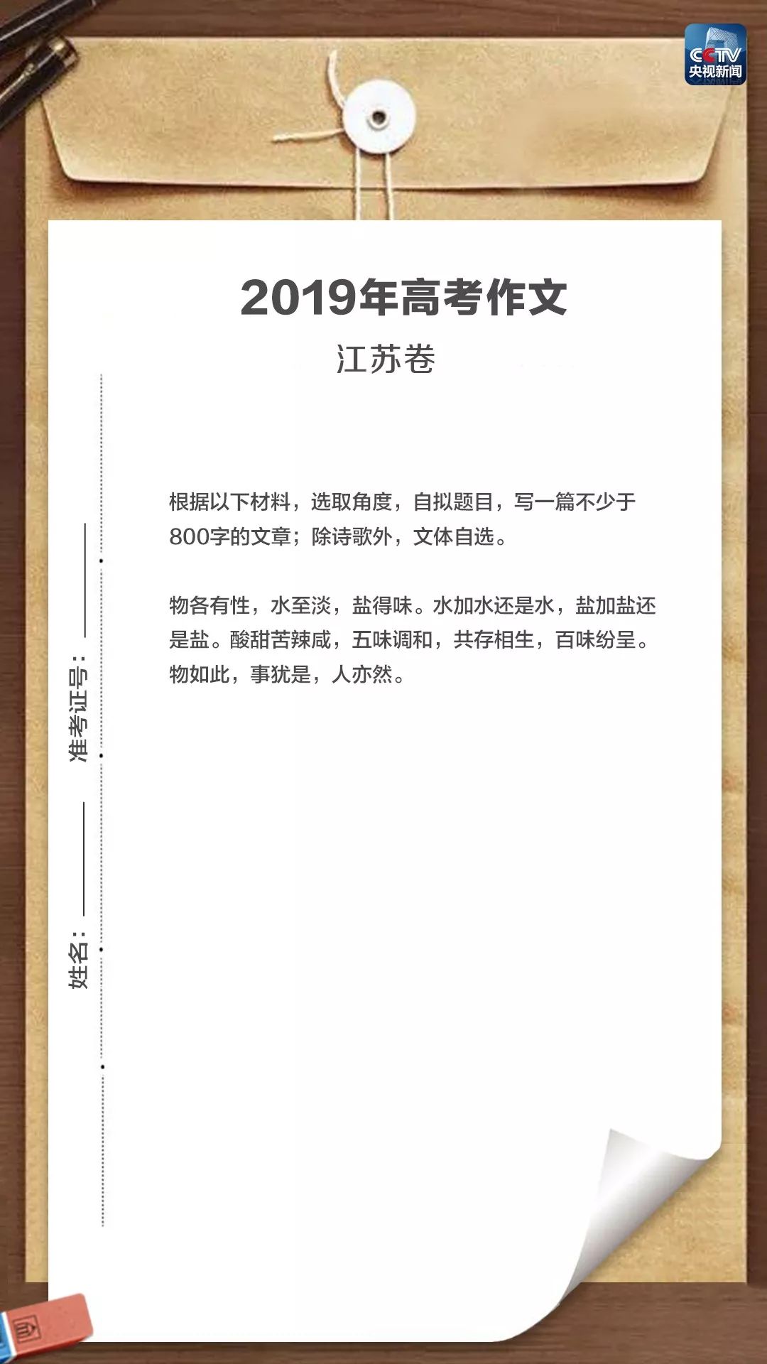 来了！今年高考作文题出炉！你觉得哪篇最难写