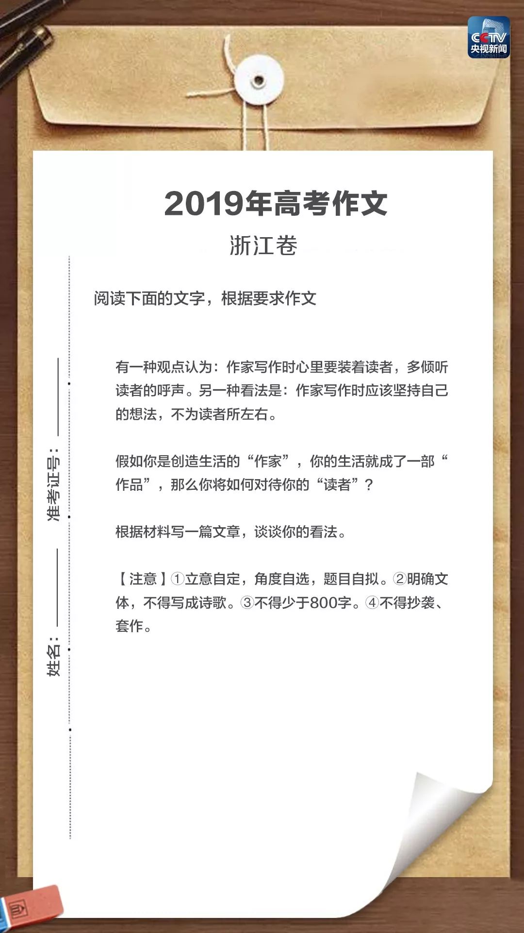 来了！今年高考作文题出炉！你觉得哪篇最难写