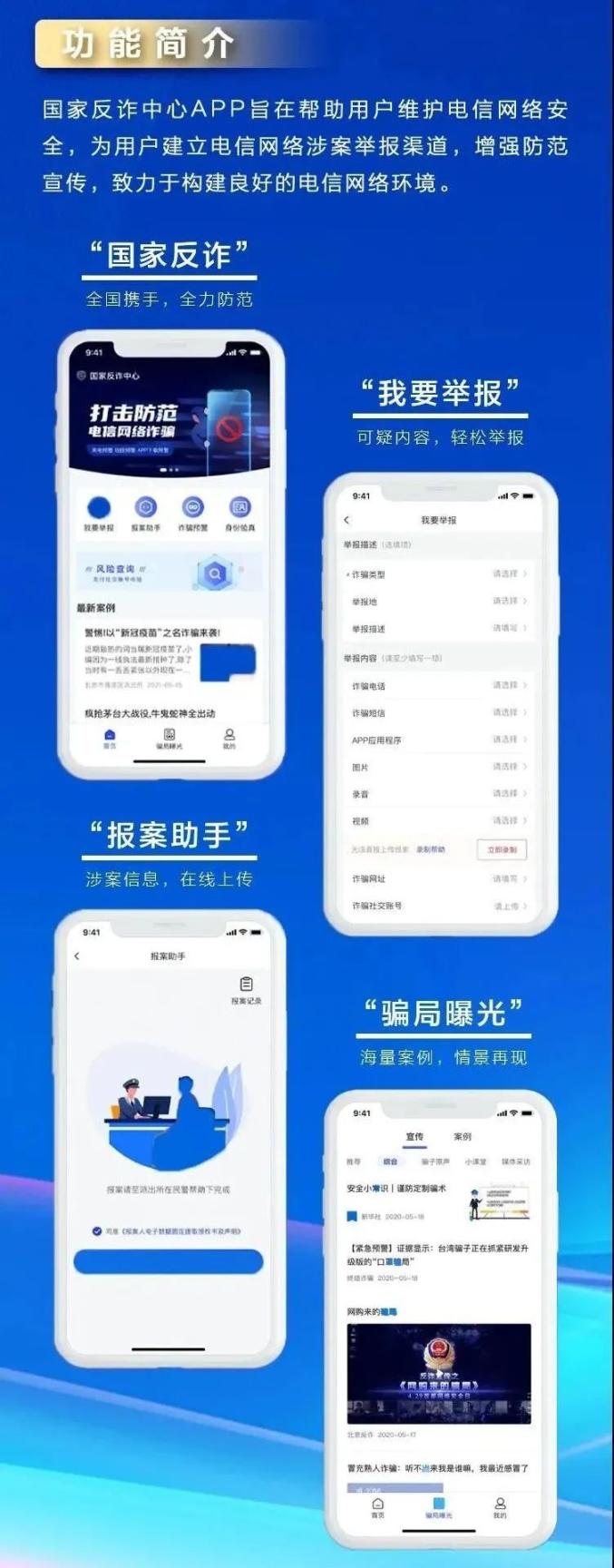 “国家反诈中心”App上线 赶紧下载！