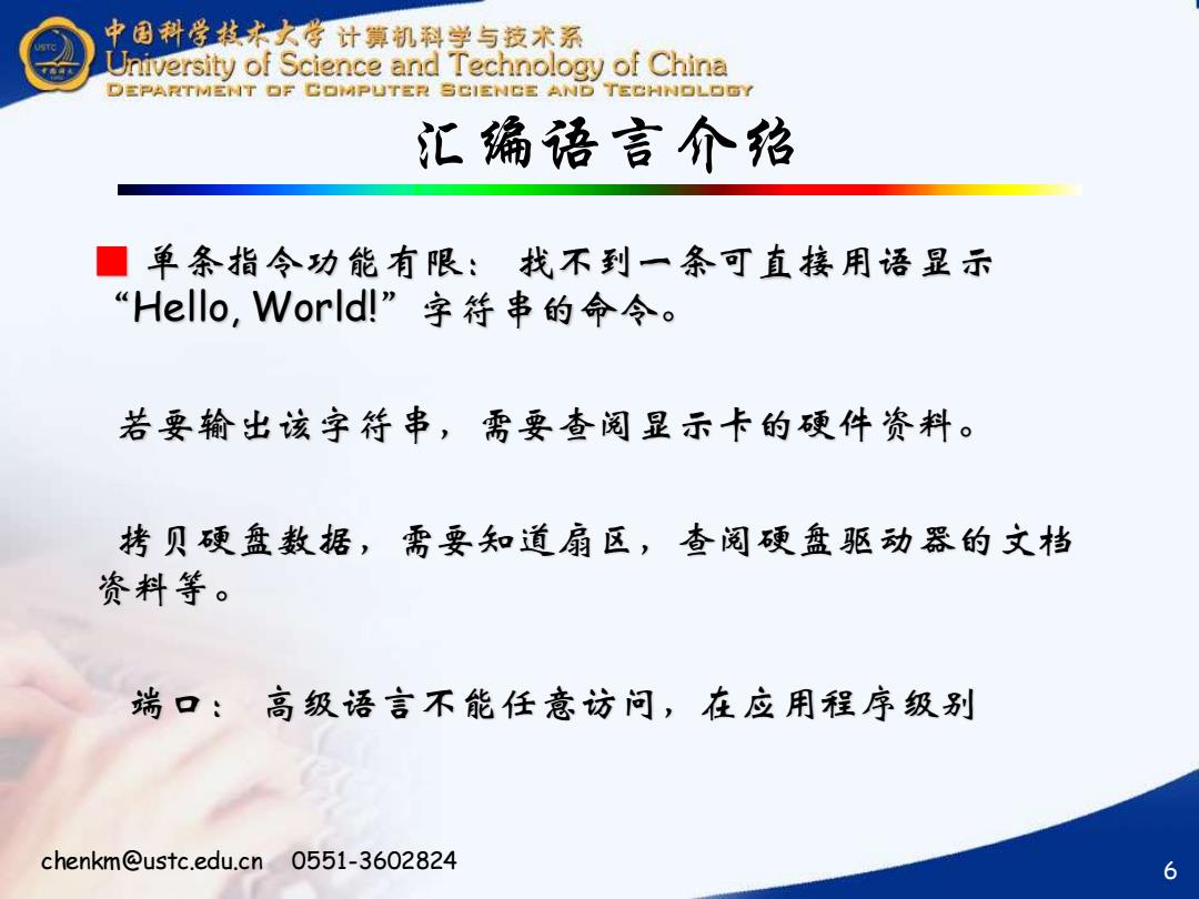 中国科技大学计算机系:《黑客反向工程》课程教学资源(PPT课件讲稿)防黑客技术简介(基本的”防”黑客技术 Basic Hacker Technique)